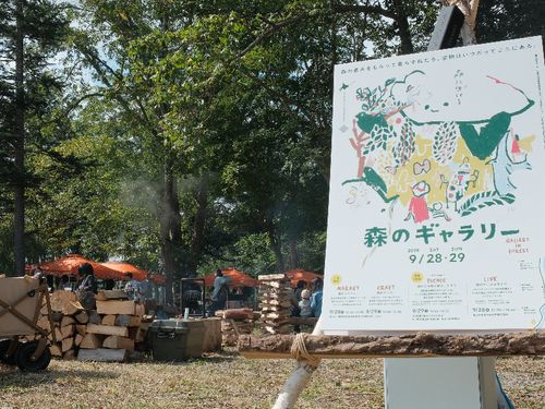 協力隊の先輩が立ち上げたイベント「森のギャラリー」