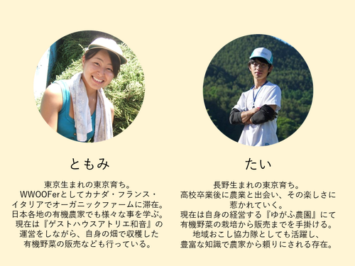 今回の講師　ともみ＆たい