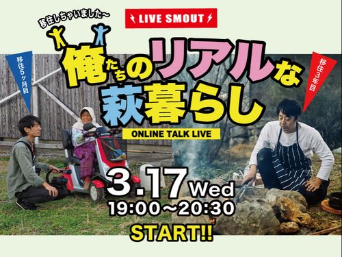 協力隊がトークライブしました！　https://www.youtube.com/watch?v=zAQa9VGoaSM