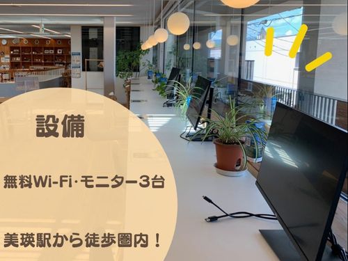 サテライトオフィス「丘のまち交流館 bi.yell」