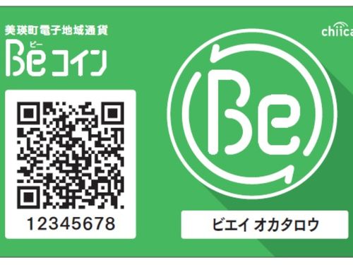 美瑛町電子地域通貨Beコイン