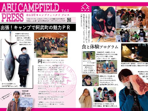 ABUキャンプフィールドのサイトもオープン！https://abucampfield.jp/