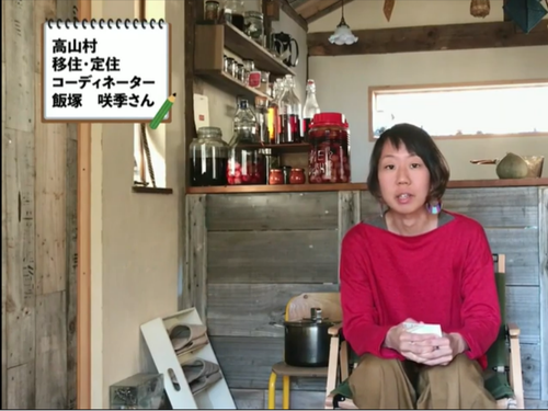 高山村移住・定住コーディネーター飯塚さん