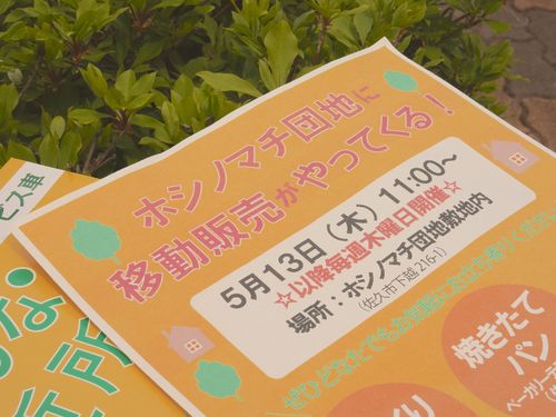 【移住者✖︎地元飲食店】移動販売プロジェクト