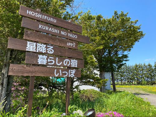 田園に囲まれた静かな環境に癒されます。
