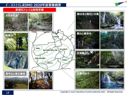 徳島東部のトレイル開発・強化
