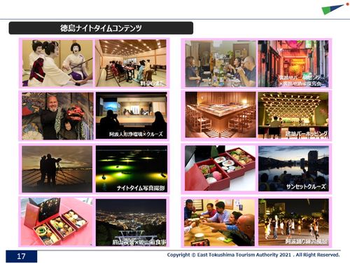 徳島の夜の街のコンテンツの造成
