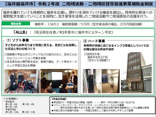 令和2年度 事例2：ALLB