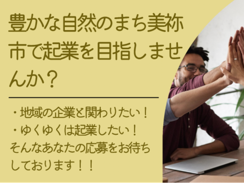 美祢魅力発掘隊大募集！！