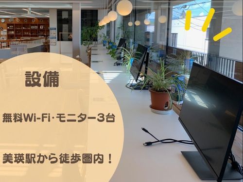 サテライトオフィス（丘のまち交流館bi.yell）