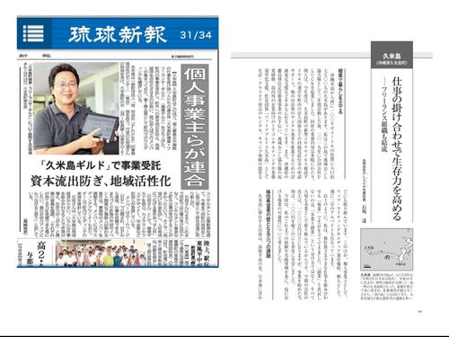 取組が琉球新報や 季刊『しま』にも掲載されました