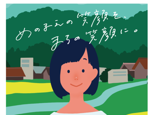 めのまえの笑顔を、まちの笑顔に。笑顔をつくる仕事