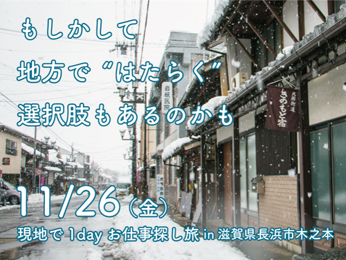 木之本の商店を３軒まわります〜！