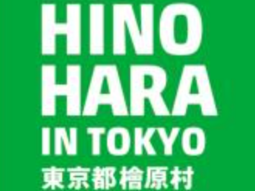 檜原村