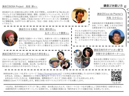 ５回講座のゲスト紹介！