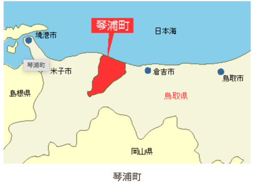 琴浦町は鳥取県の中でも真ん中！鳥取空港・米子空港から車で１時間ほどです！