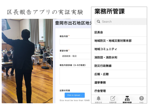 区長業務の省力化により持続可能に！！区長DXに挑戦