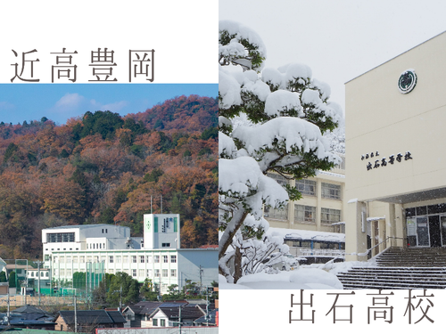市街地の住宅地付近にある近高豊岡、城下町の先にある出石高校