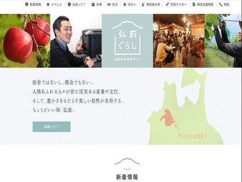 申し込み詳細は「弘前ぐらし」で検索！