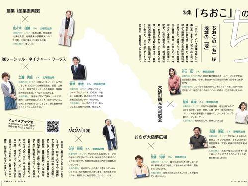 移住定住事務局のサポートしている「ちおこ」1期メンバーです！