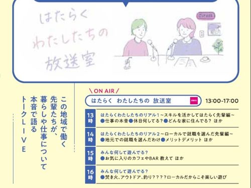 当日はオンライン配信で先輩の話聞けるよ