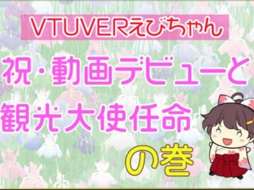 ご当地キャラクターを観光大使に任命、動画でも活躍中