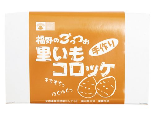 地元産の里いもを使用。特有のなめらかな粘り&冷めてもおいしい。