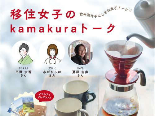 座談会②：移住女子のトーク