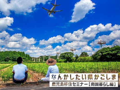 ゆったりとした時間が流れる『かごしま暮らし』
