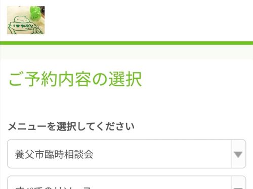STEP2：個別相談の時間枠をお取りできます。