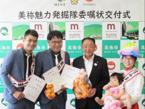 美祢市伊佐町堀越地区を中心に美祢魅力発掘隊として活動している吉本興業所属の漫才コンビ「快盗（かいとう）スズメ」の関さんと白川さん、バルーンアート芸人のウッチィさん
