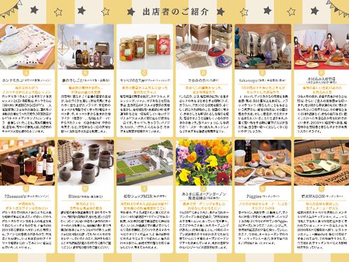 出展者一覧