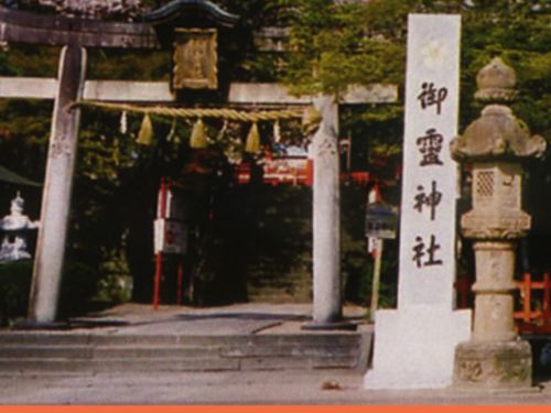 近くの御霊神社