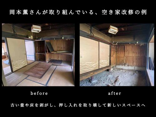 これはほんの一部。岡本さんは空き家だけでなく同時に取得した山の開発もしています
