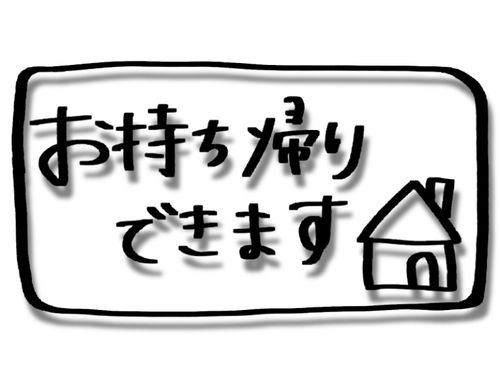 テイクアウトも行います