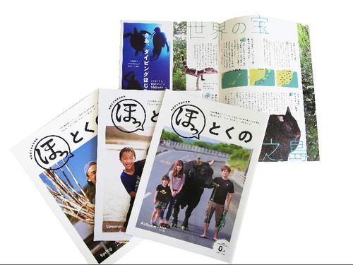 町民も観光課客も徳之島の情報はこれでバッチリ！