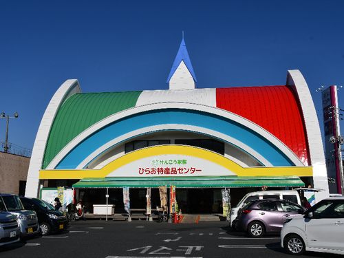 トリコローレカラーのひらお特産品センター