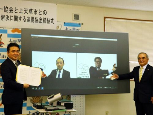 シェアエコ協会との連携協定