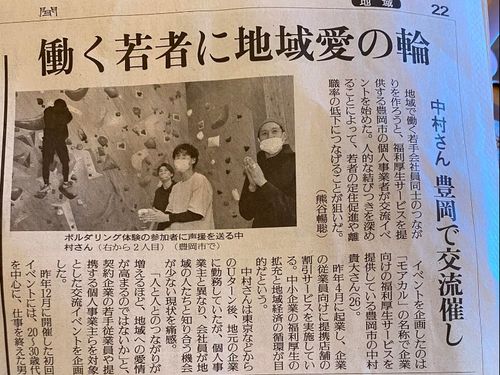 イベントは新聞掲載もされました。