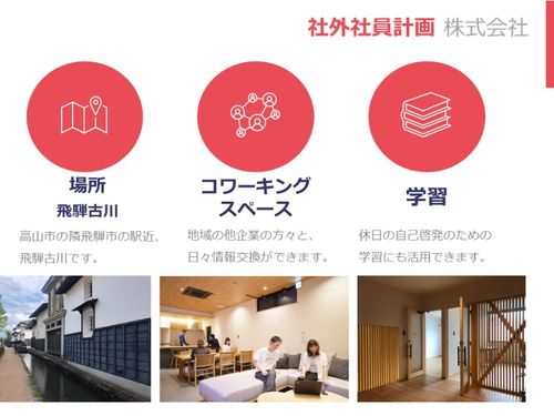 働く場所