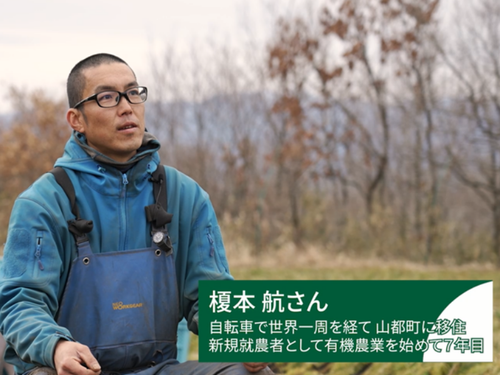 東京から移住し、有機農家へと新規就農した榎本さん。山都町は有機農業を始めやすい魅力的な町です。