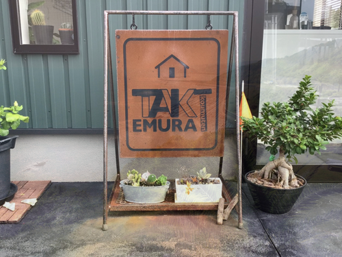 竹村工務店の看板