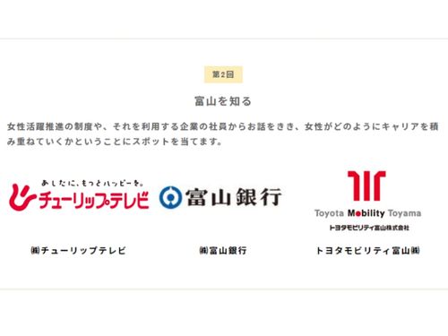 第2回　富山を知る