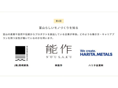 第4回　富山らしいモノづくりを知る