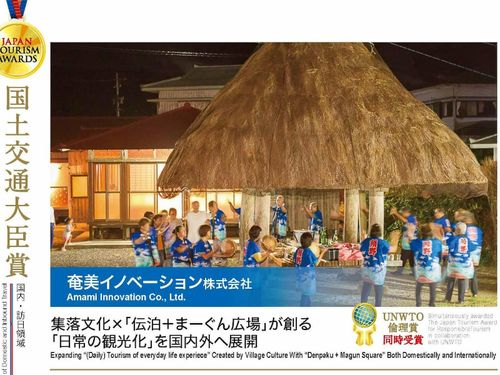 奄美での街づくり事業が、日本一の栄光を手にしました