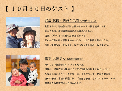 10/30は、こちらの２組をお迎えします！