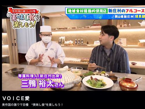 美作国（みまさかのくに）。美味し食（うまししょく）。