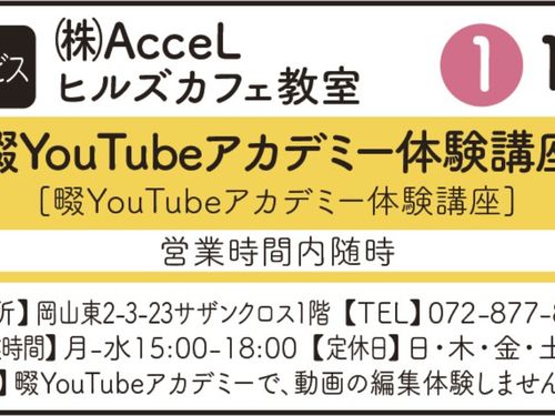 ＡｃｃｅＬの出店告知