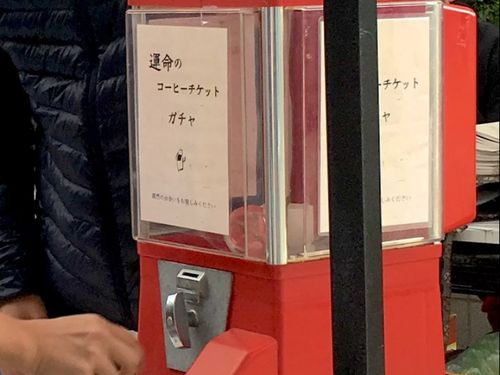 コーヒーチケットガチャ