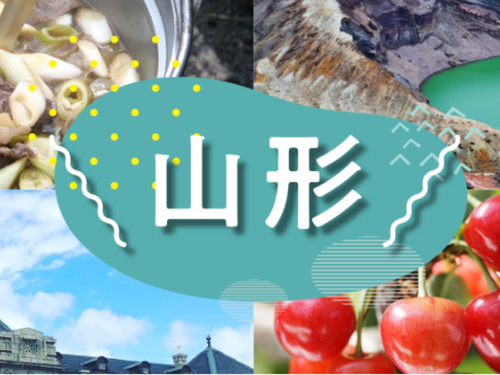 山形市